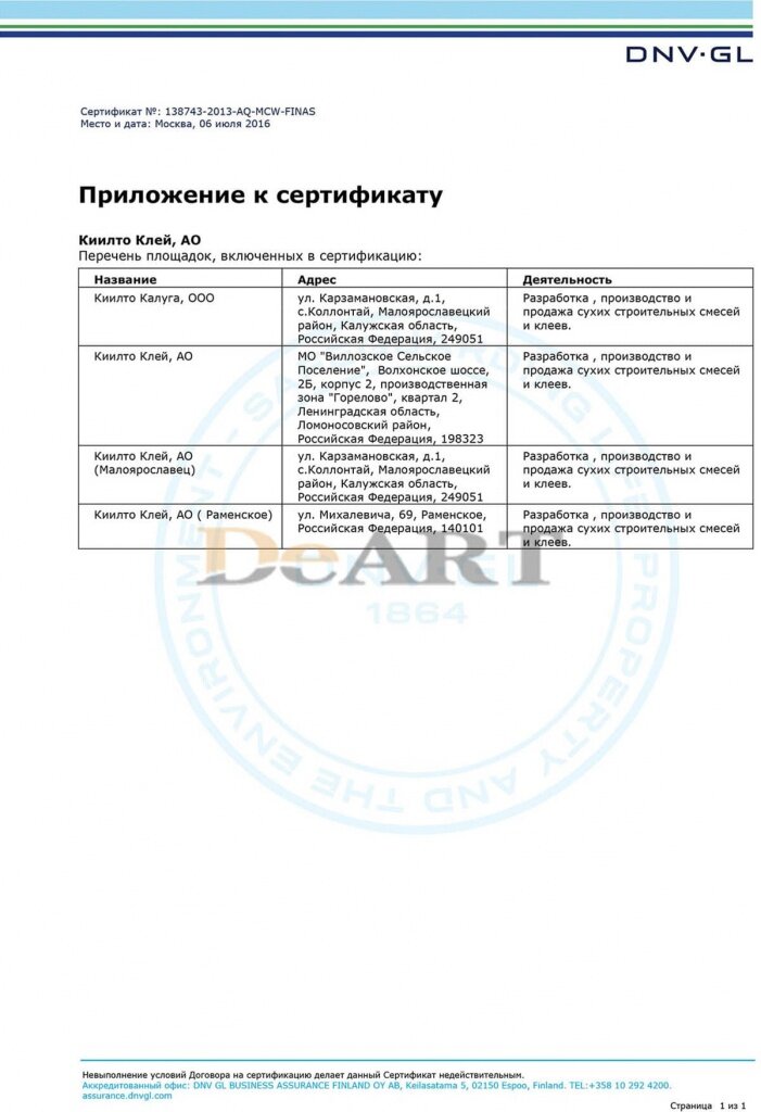 Клей для кварцвиниловой плитки DeART